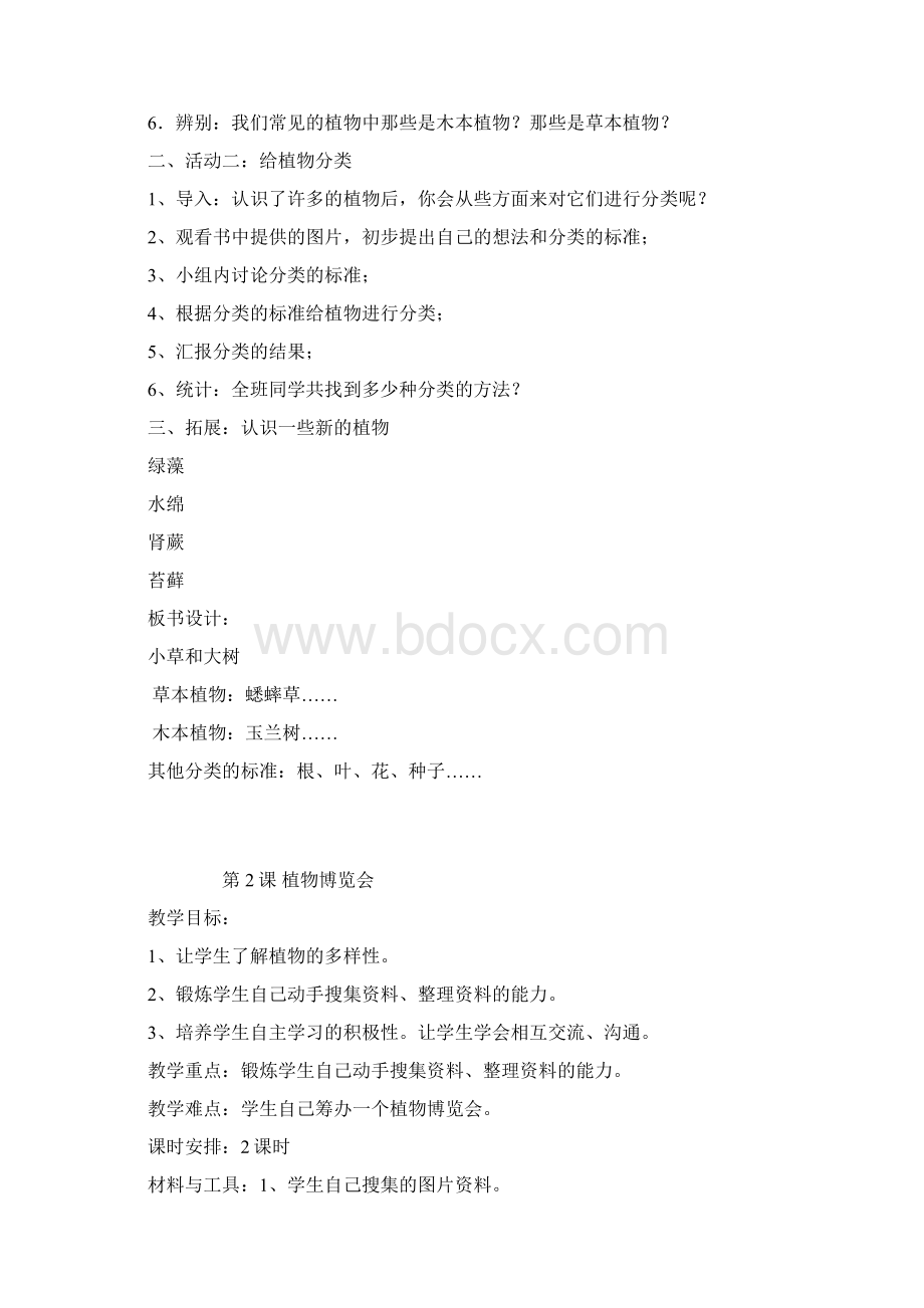 小学科学六年级上册110课文档格式.docx_第2页