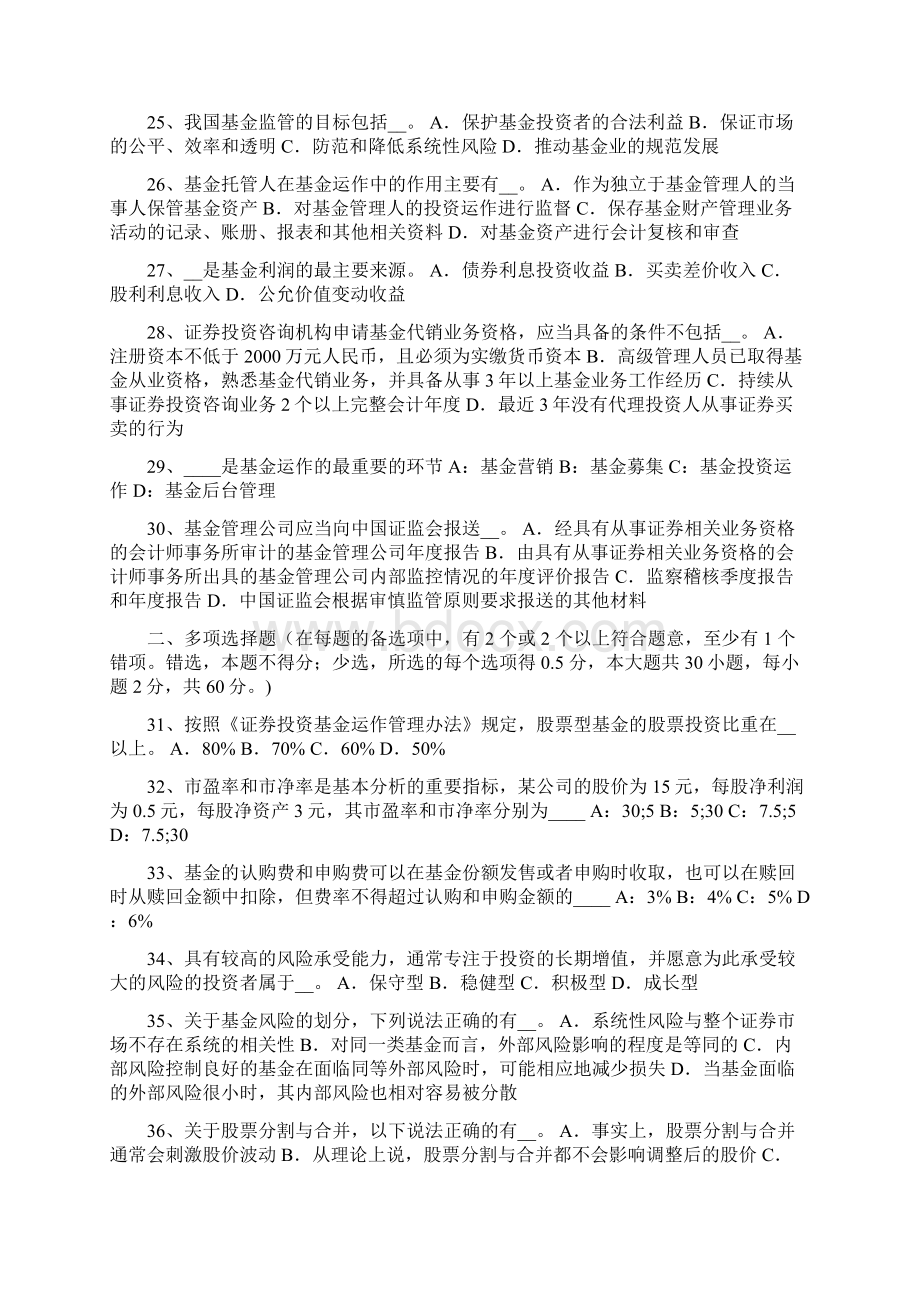 新疆下半年基金从业资格利润表考试试题.docx_第3页