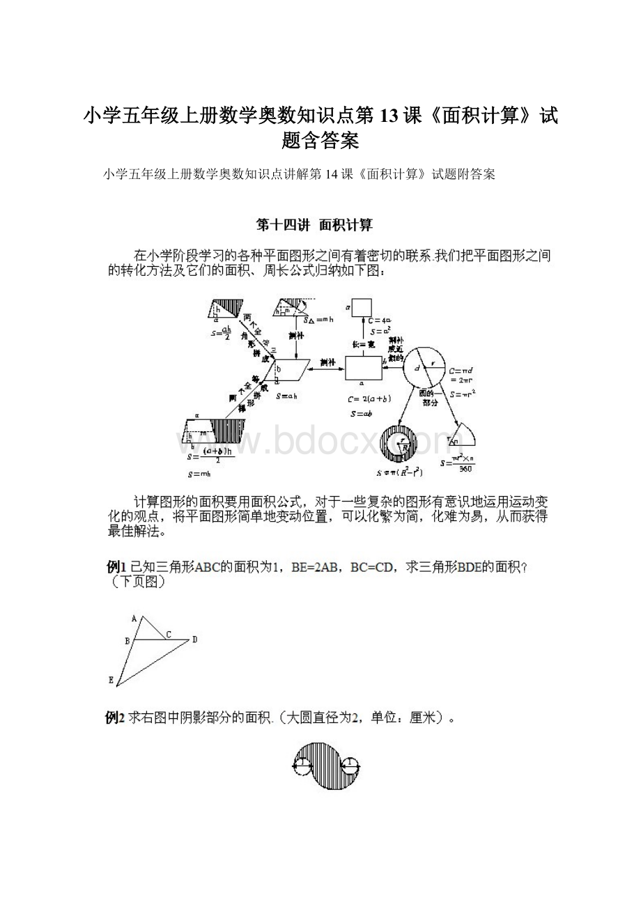 小学五年级上册数学奥数知识点第13课《面积计算》试题含答案.docx_第1页