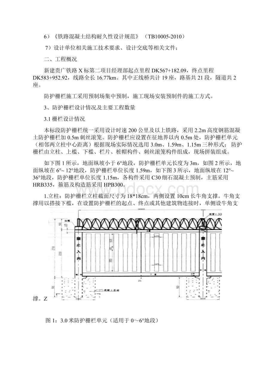 新建铁路防护栅栏施工方案Word文档下载推荐.docx_第3页