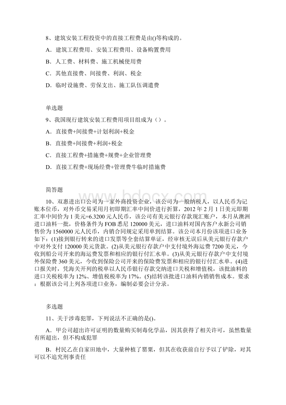 会计练习含答案4042Word格式.docx_第3页