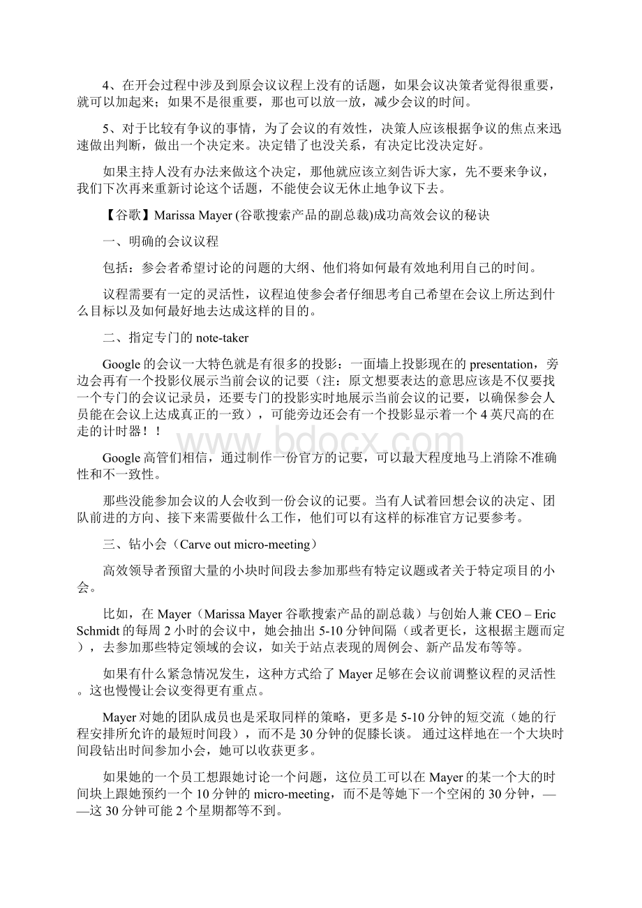 高效会议的方法.docx_第2页