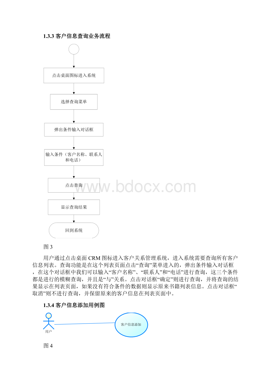 Android移动平台的客户关系管理系统.docx_第3页