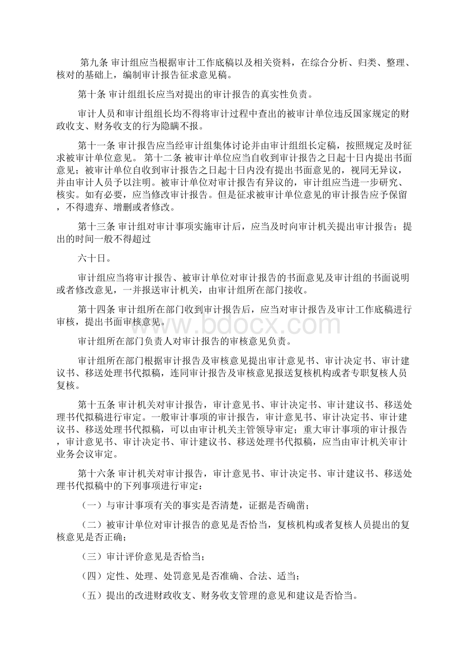 审计报告编审.docx_第2页