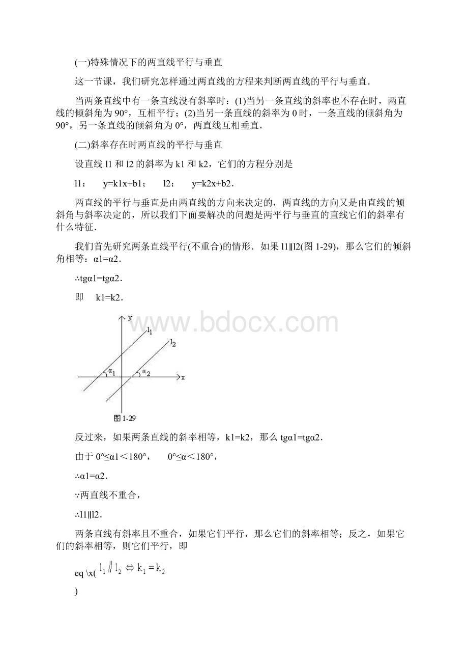 高中数学直线的倾斜角和斜率教案三.docx_第2页