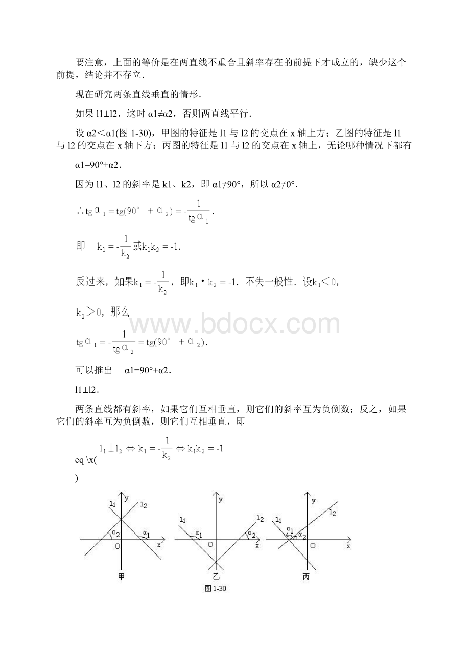 高中数学直线的倾斜角和斜率教案三.docx_第3页