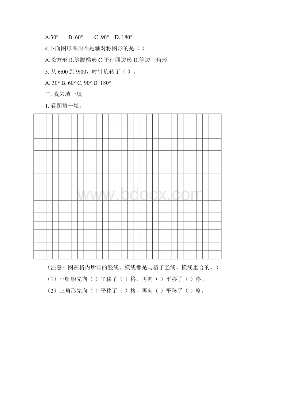 青岛版五年级数学上册全册单元测试题精品资料doc文档格式.docx_第3页