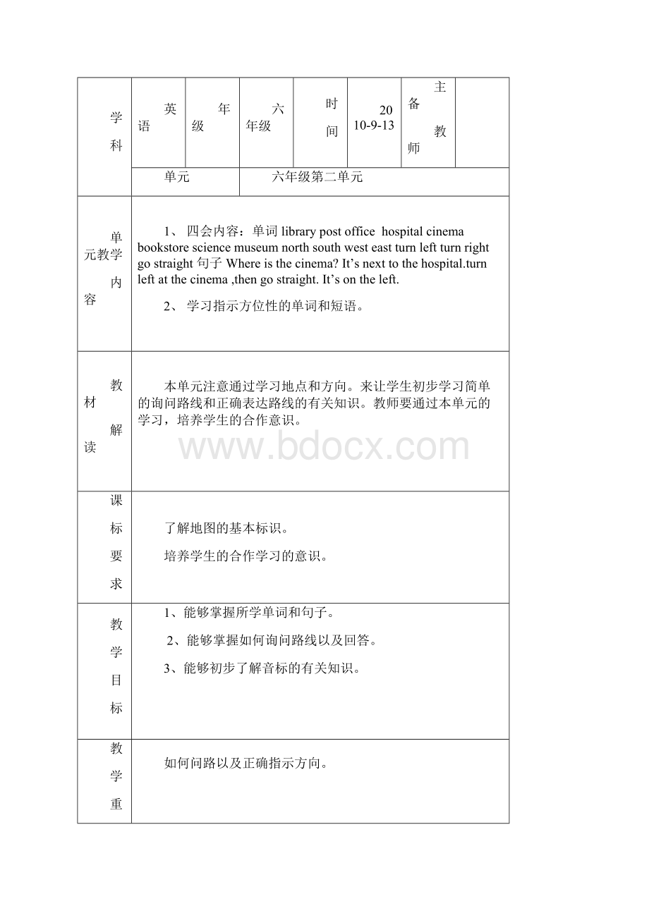 小学英语六年级上册单元主讲稿全册.docx_第3页