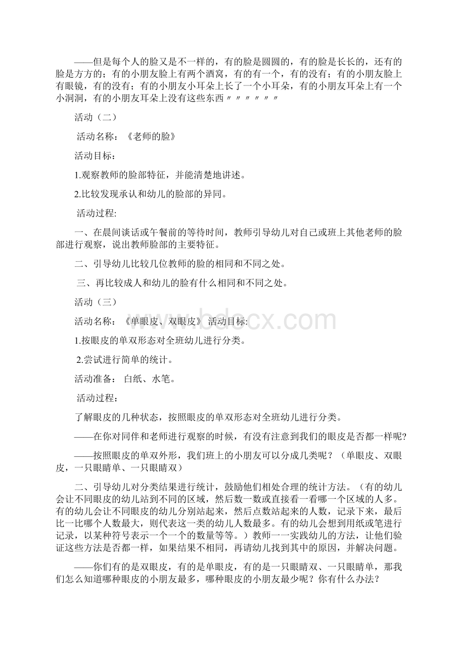 《亲亲我的脸》主题活动教案Word下载.docx_第2页