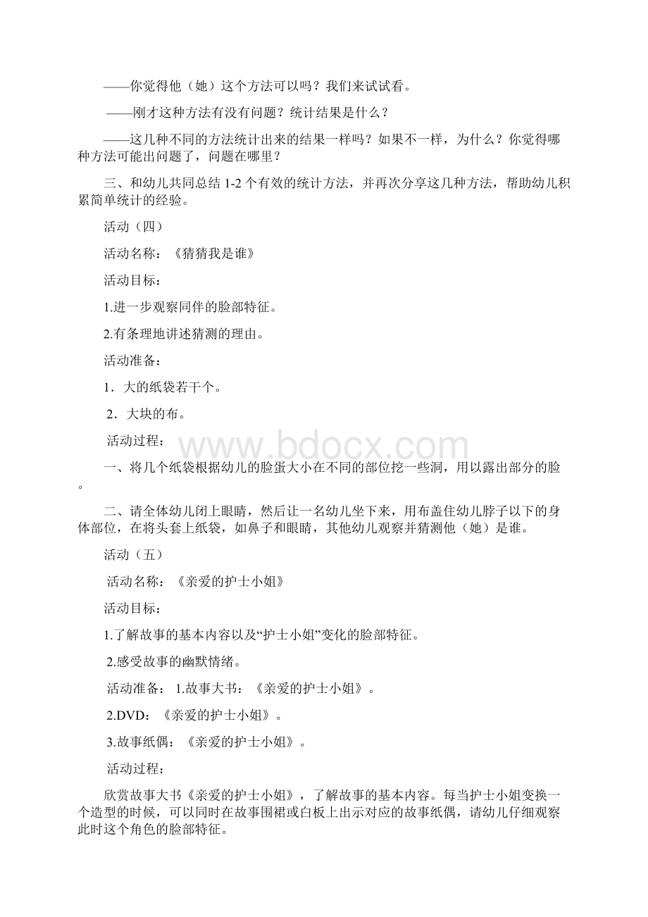 《亲亲我的脸》主题活动教案Word下载.docx_第3页