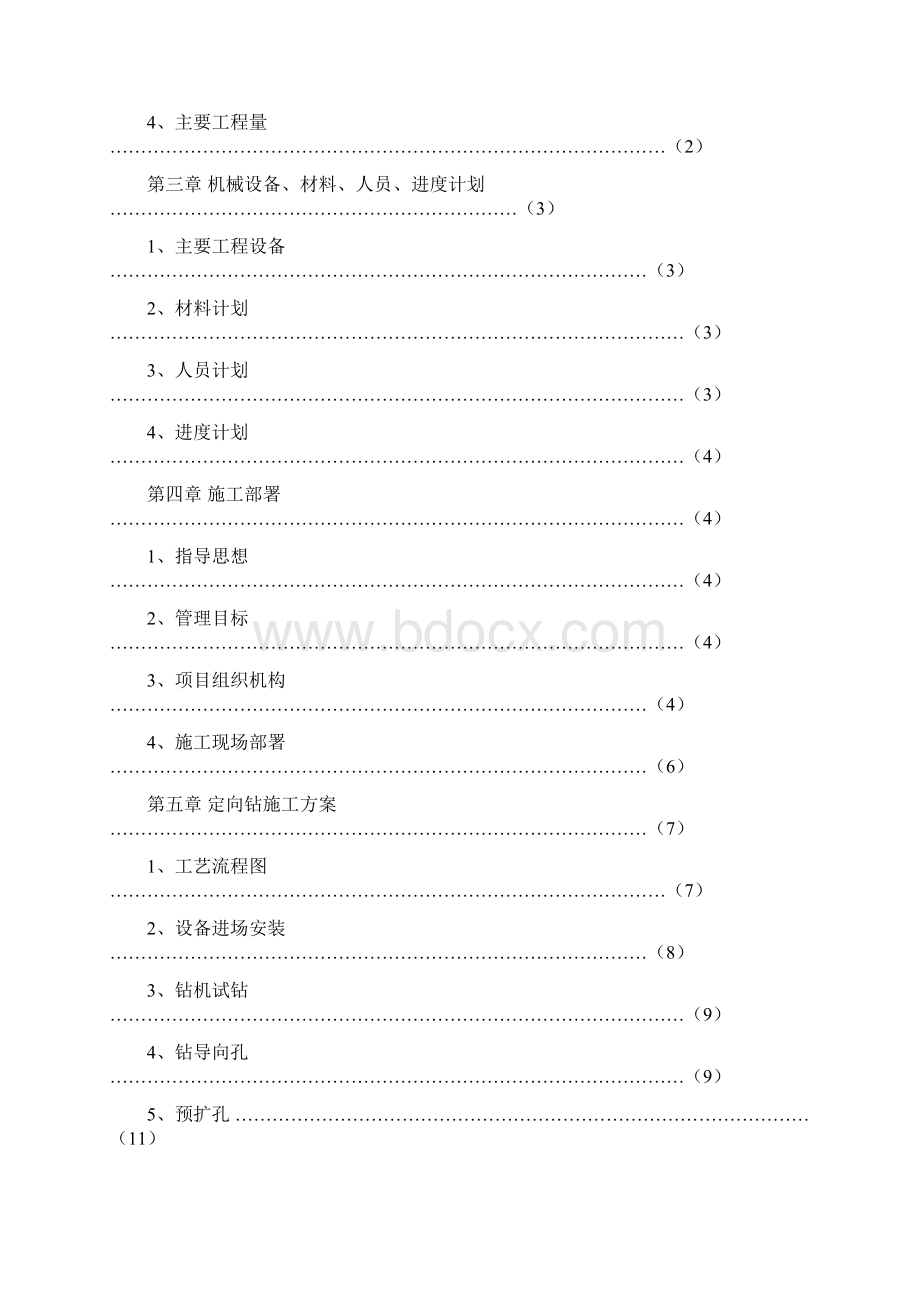 彬县燃气施工方案.docx_第2页