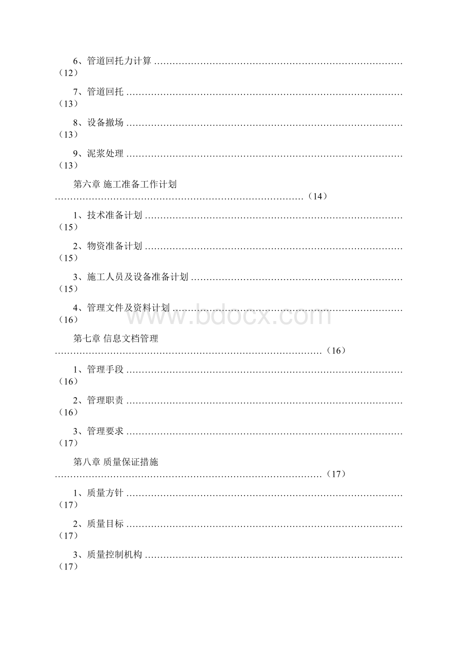 彬县燃气施工方案.docx_第3页