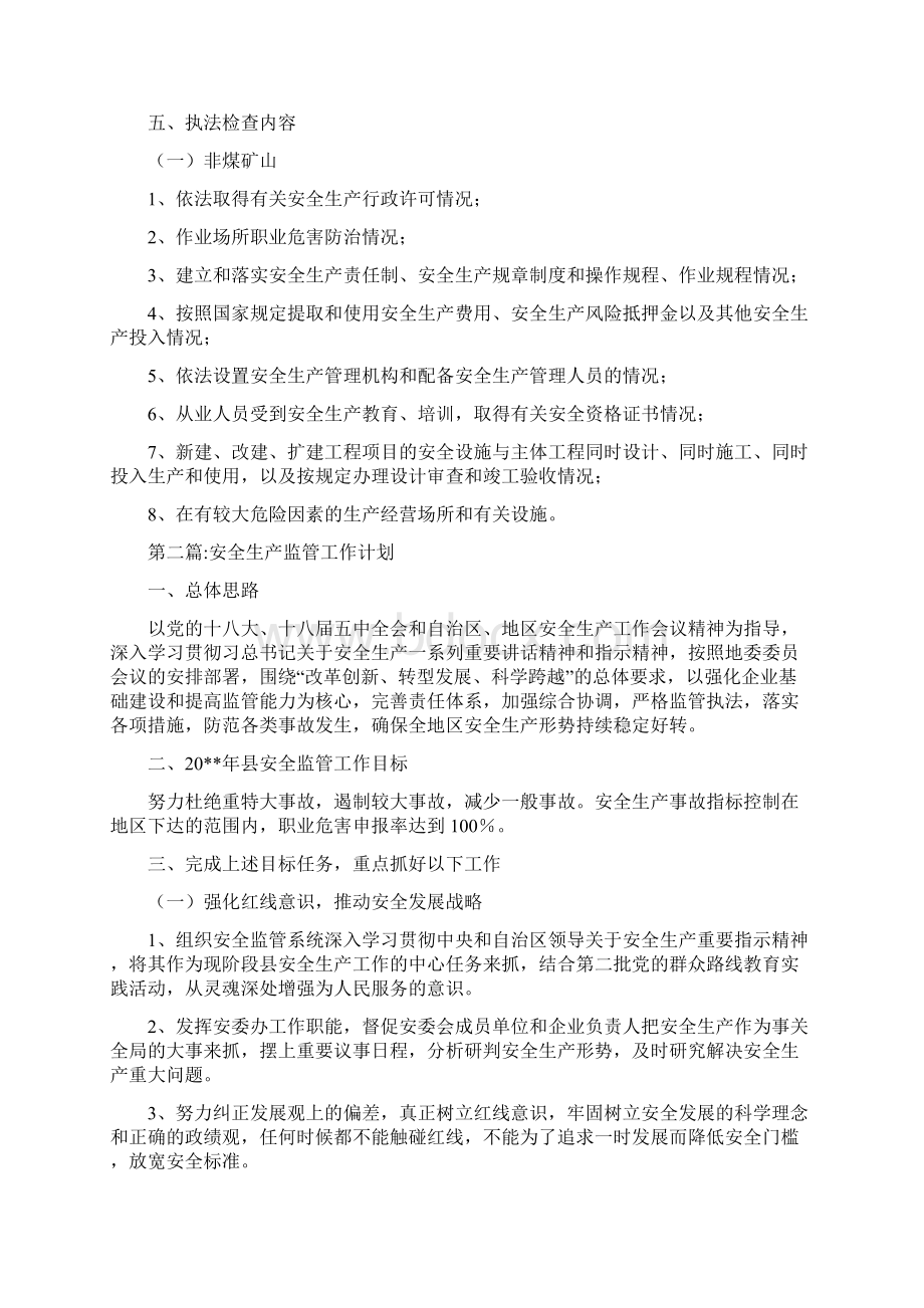 安全生产工作计划专题12篇.docx_第2页