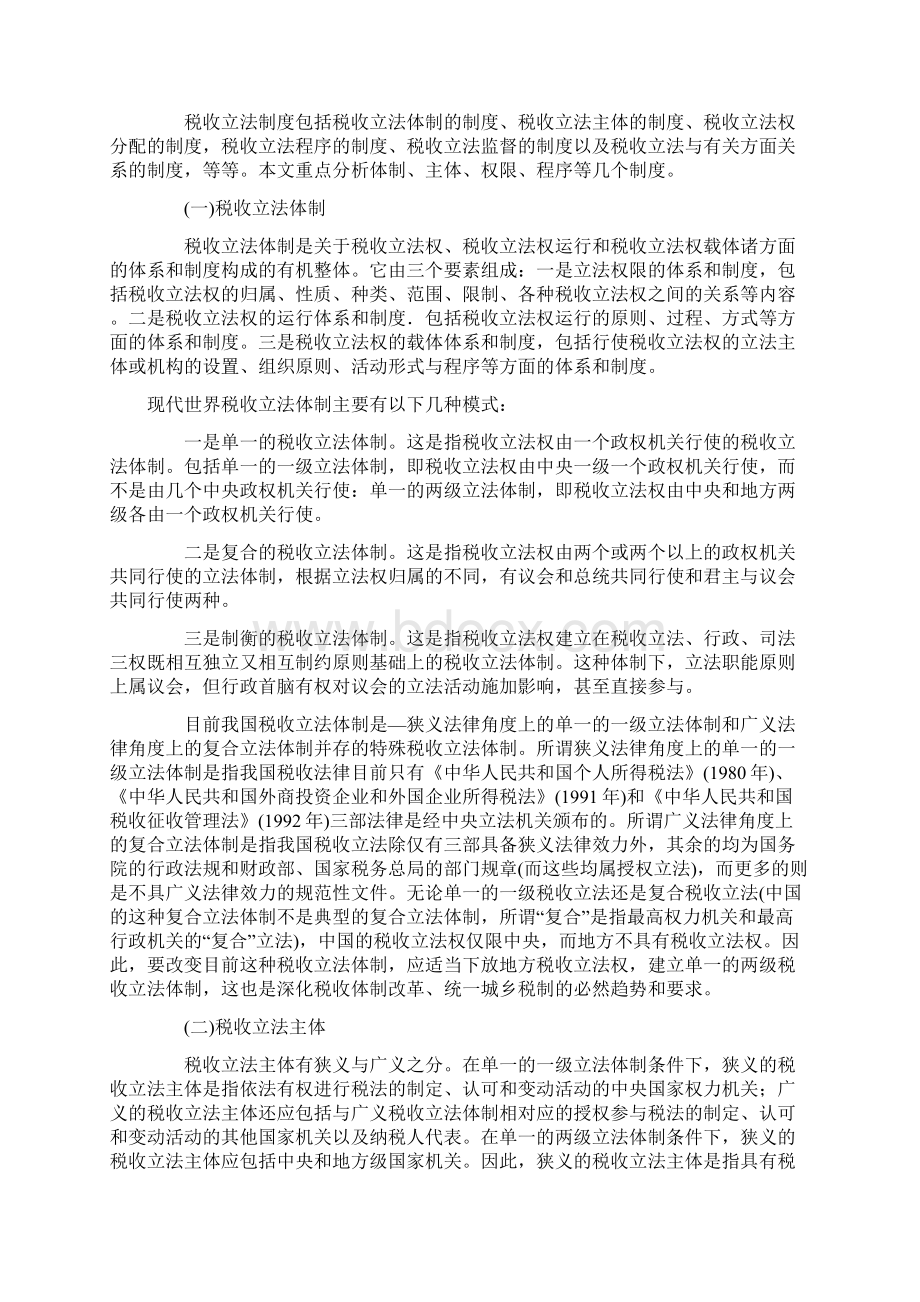 税收立法若干基本问题探讨.docx_第2页