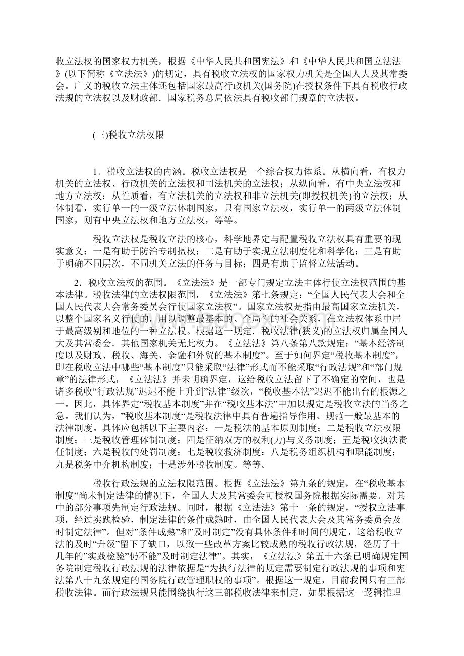 税收立法若干基本问题探讨.docx_第3页