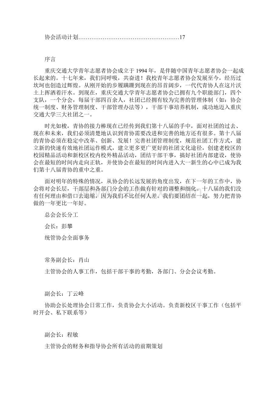 重庆交通大学青年志愿者协会.docx_第2页