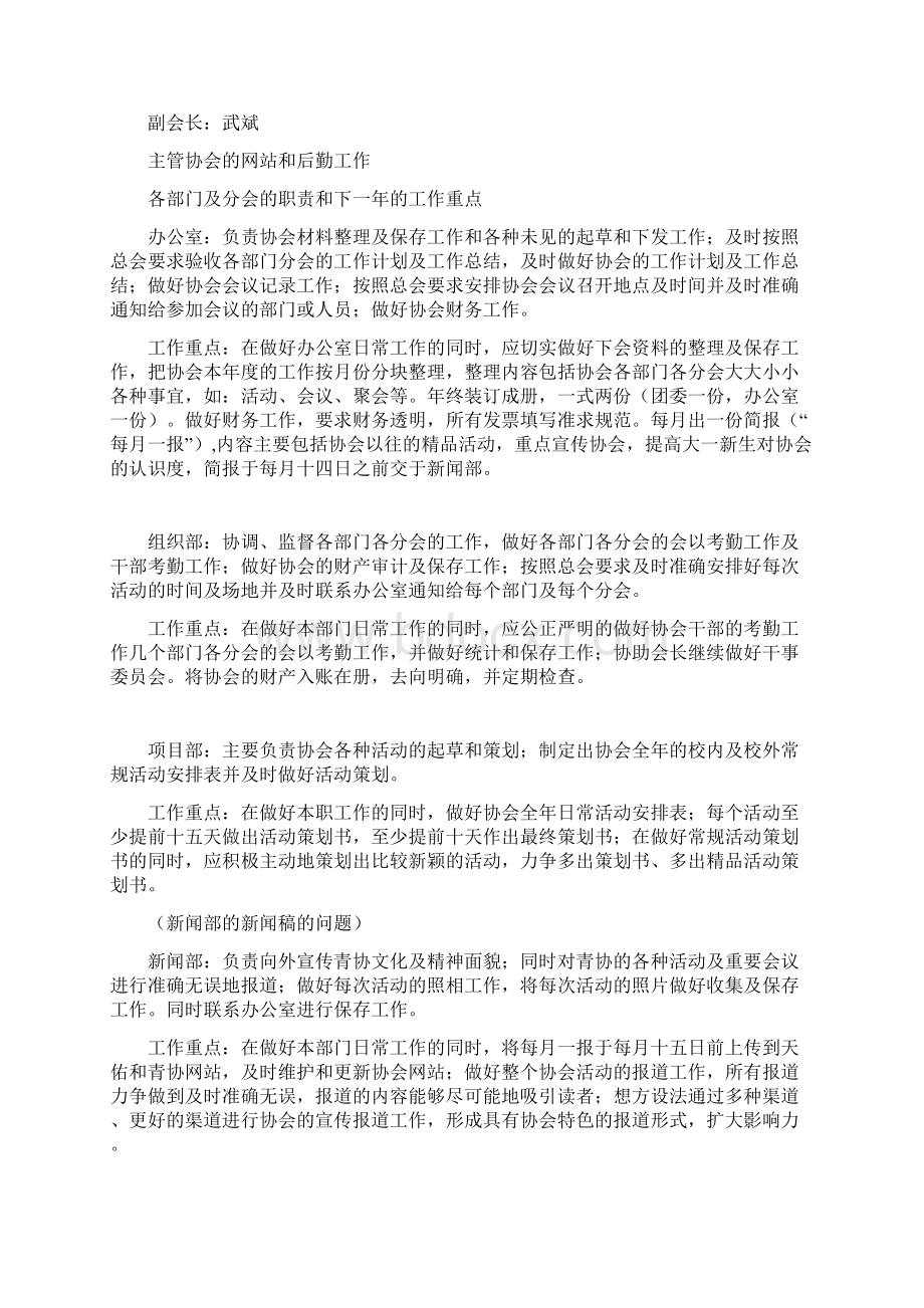 重庆交通大学青年志愿者协会.docx_第3页