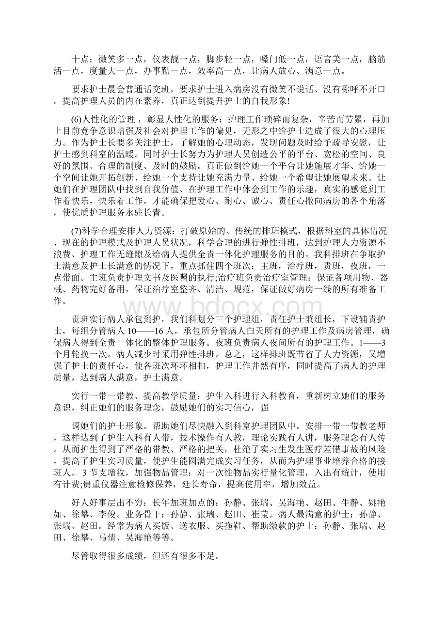 呼吸科护士工作总结与呼吸科质量与安全管理工作总结汇编doc.docx_第2页