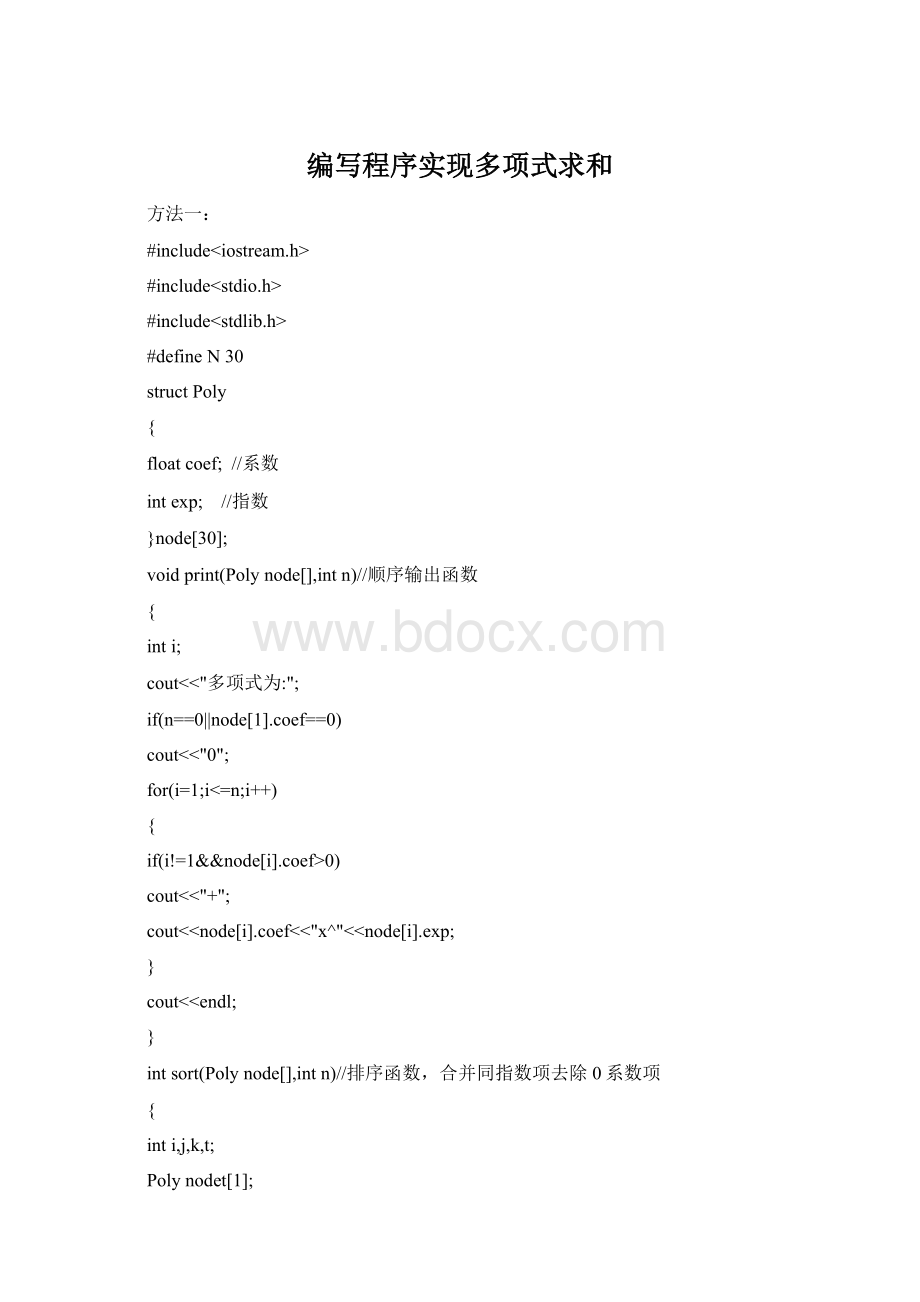 编写程序实现多项式求和Word格式文档下载.docx