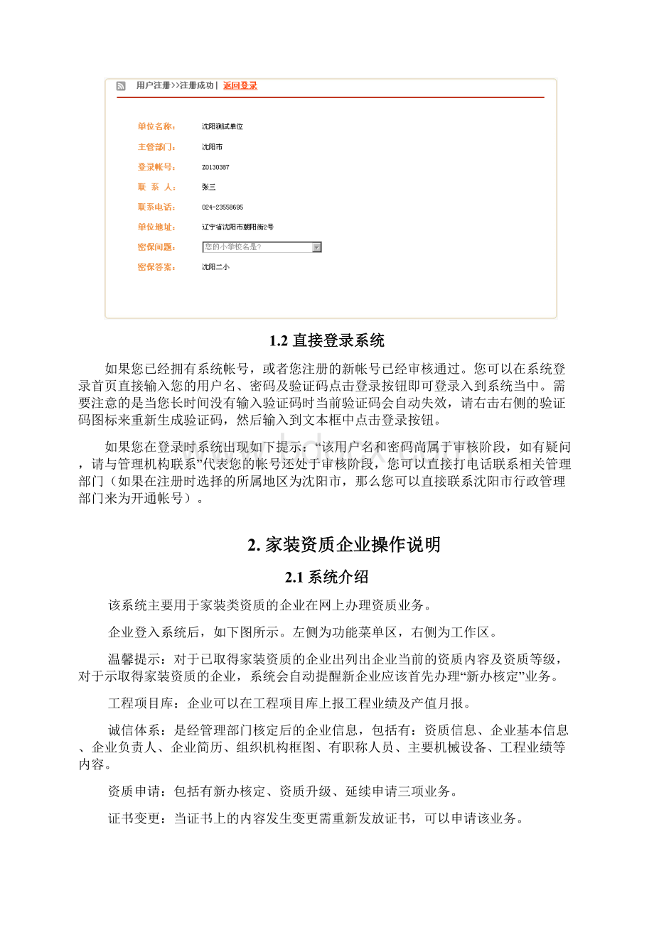 辽宁省建筑装饰装修.docx_第3页