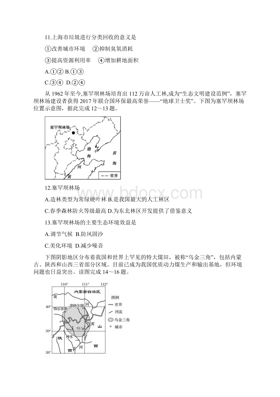 地理安徽省安庆市学年高二上学期期末教学质量监测试题.docx_第3页