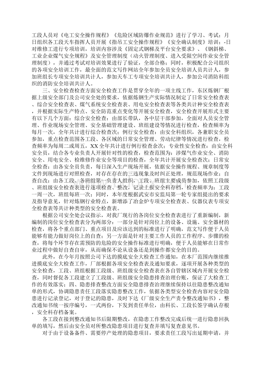 度东区炼钢厂年终安全工作总结.docx_第2页