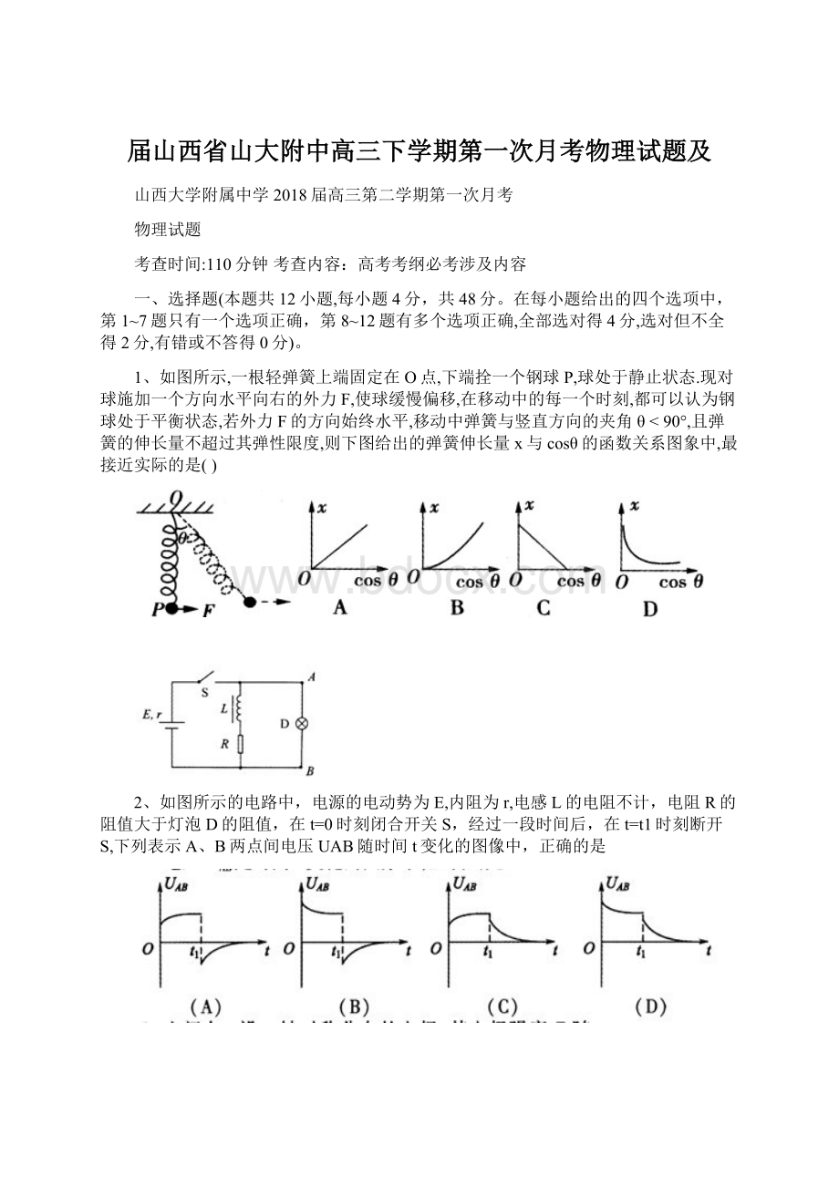 届山西省山大附中高三下学期第一次月考物理试题及Word格式.docx