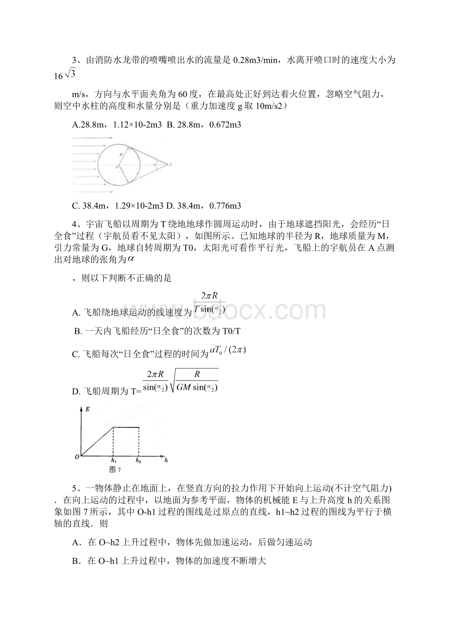 届山西省山大附中高三下学期第一次月考物理试题及Word格式.docx_第2页