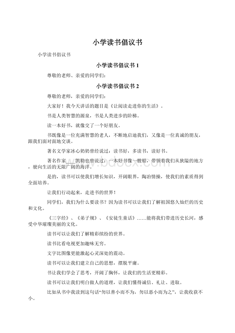 小学读书倡议书.docx_第1页