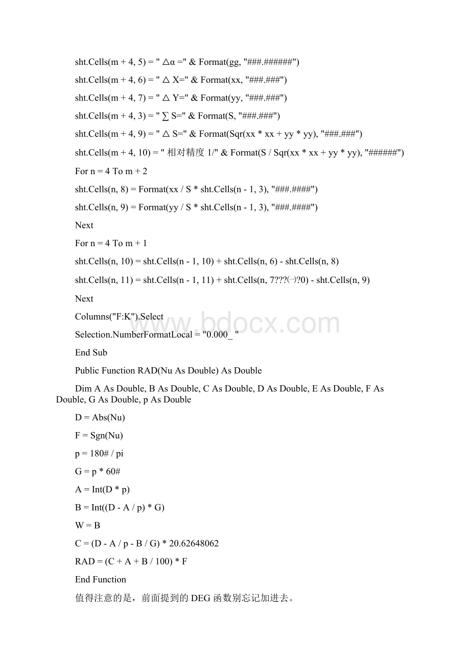 Excel VBA 在工程测量上的应用.docx_第3页