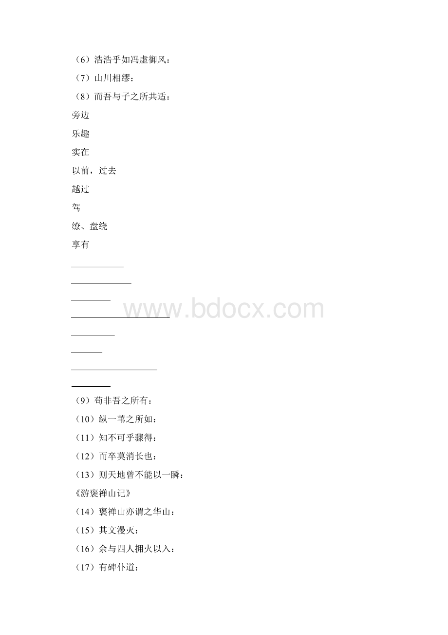 高考复习文言文整理必修二.docx_第2页