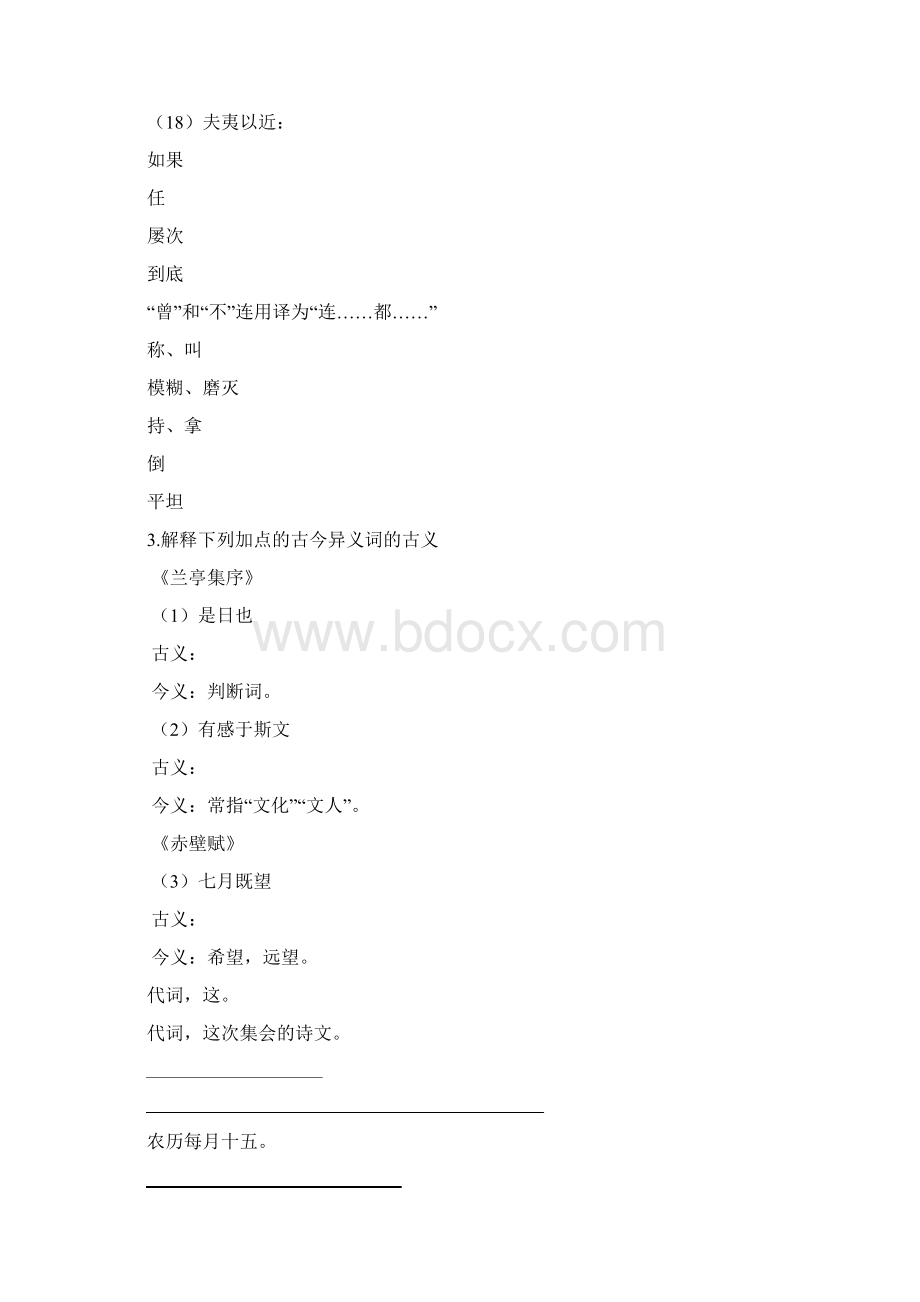 高考复习文言文整理必修二.docx_第3页