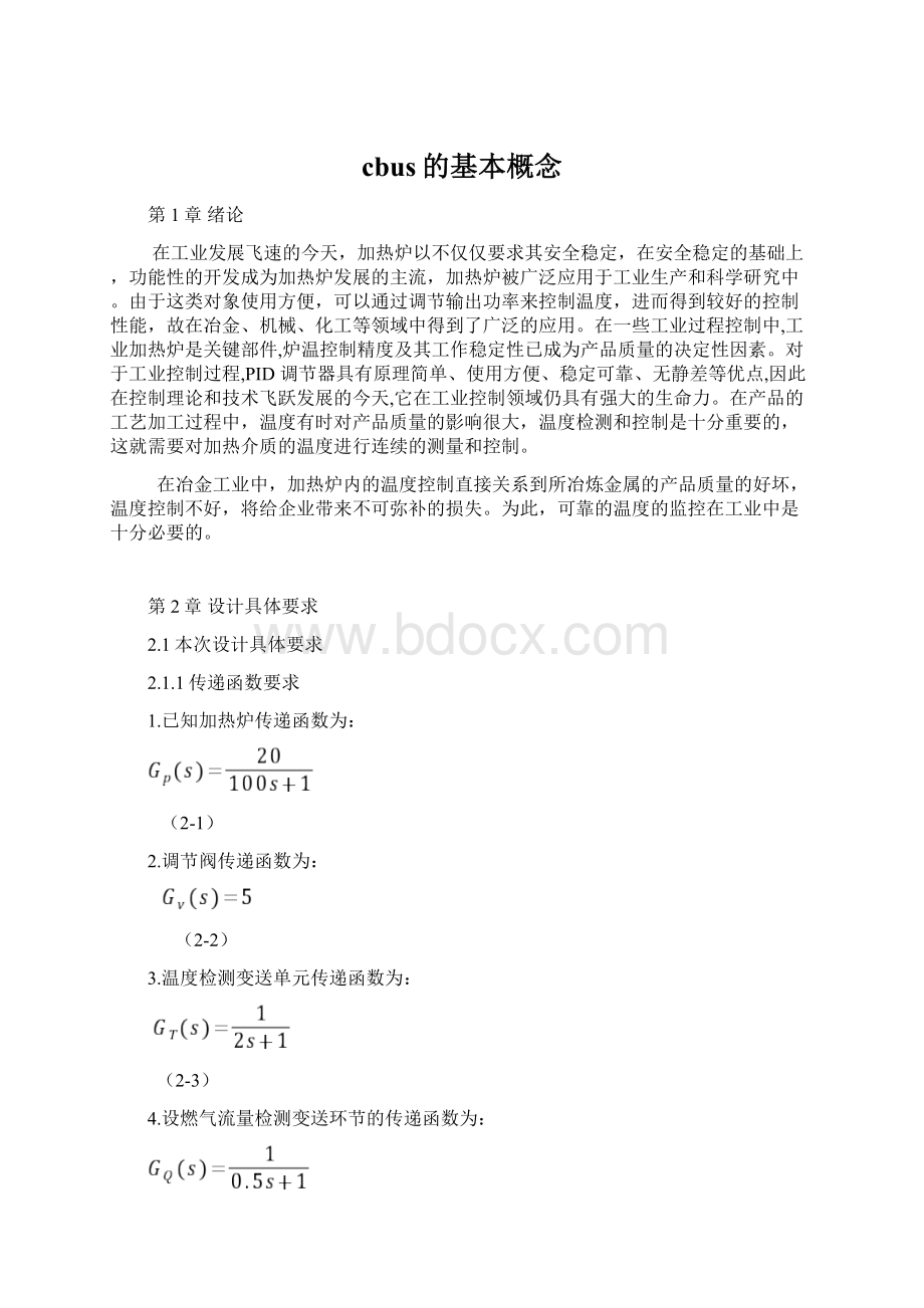 cbus的基本概念Word文档格式.docx_第1页