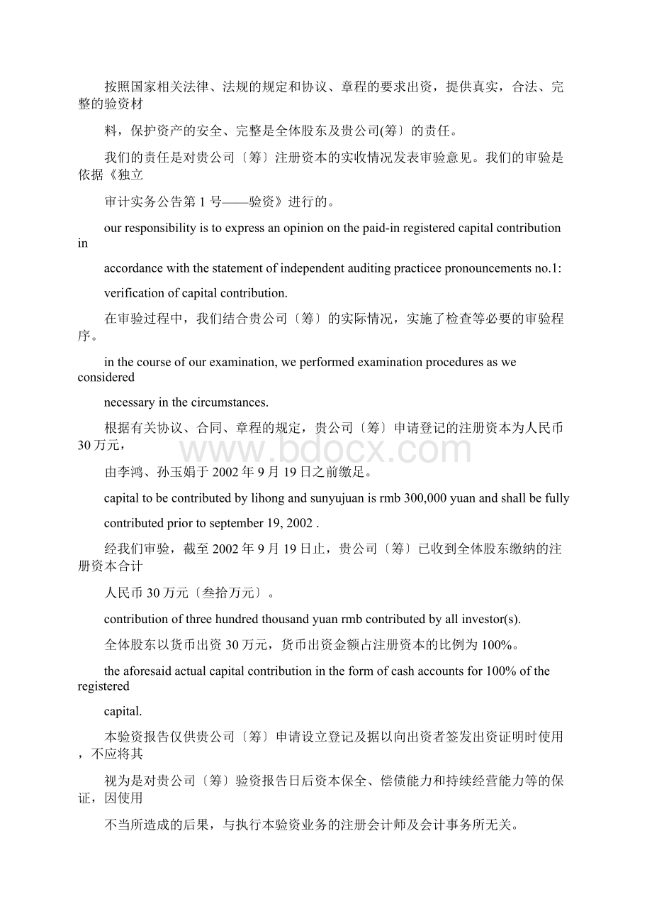 验资报告英文版共10篇.docx_第2页