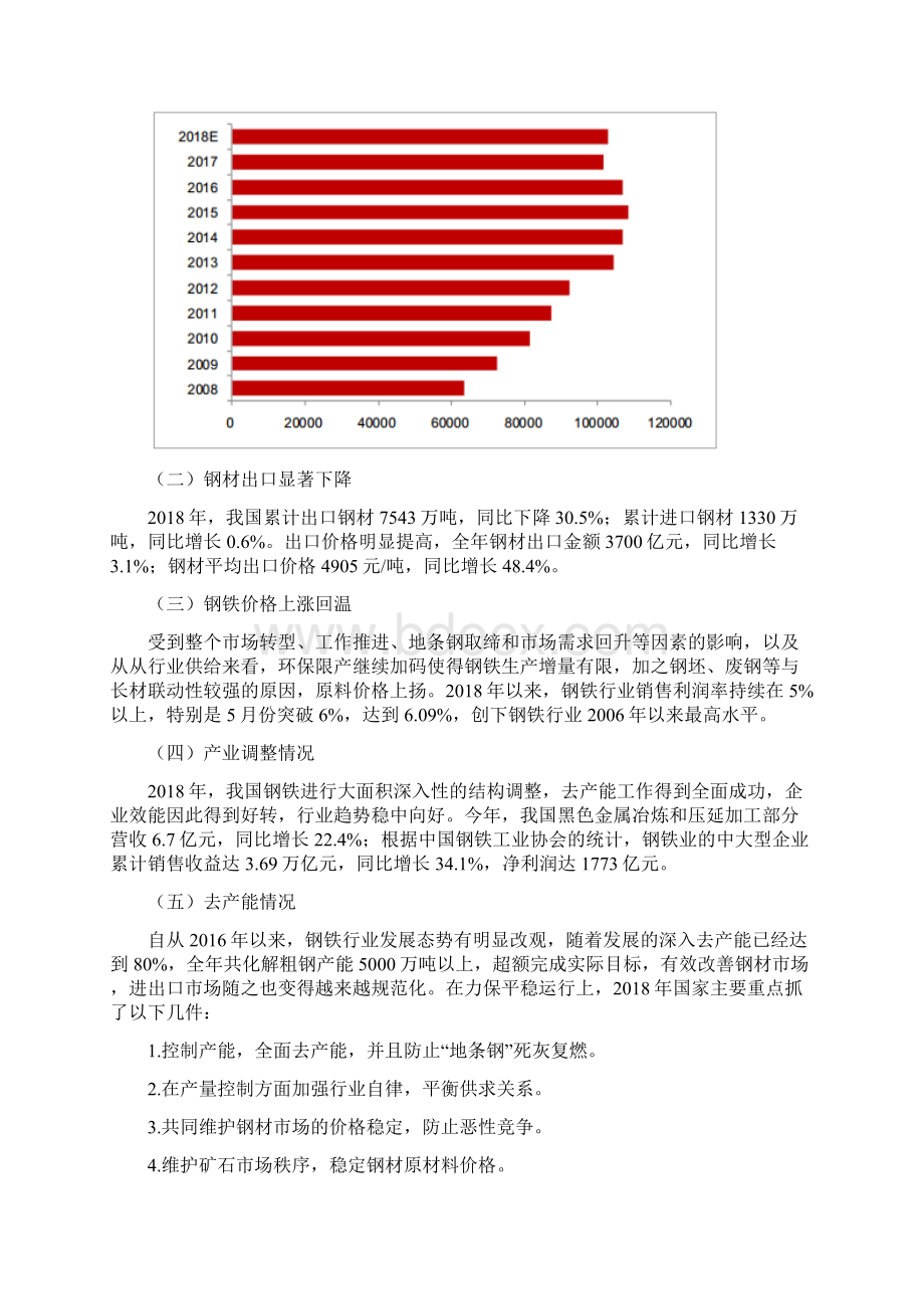 钢铁行业营销指引.docx_第2页