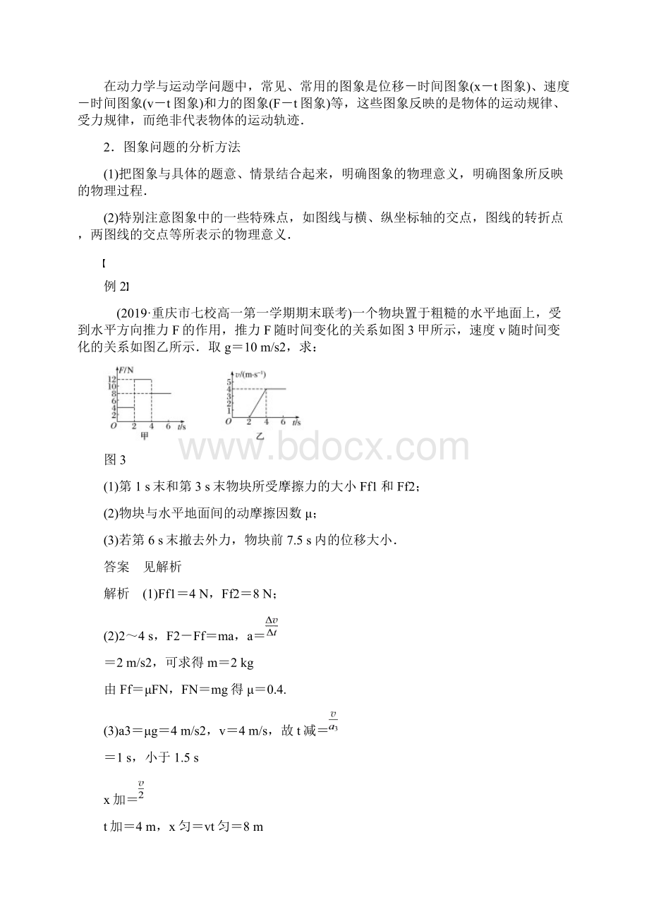 高一物理素养导向第四章 专题强化 瞬时加速度问题和动力学图象问题Word下载.docx_第3页