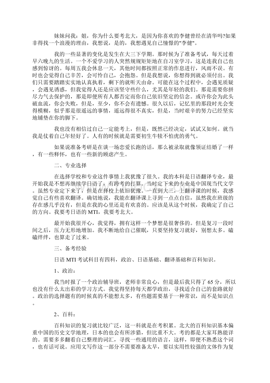 学生考研经验心得Word格式.docx_第3页