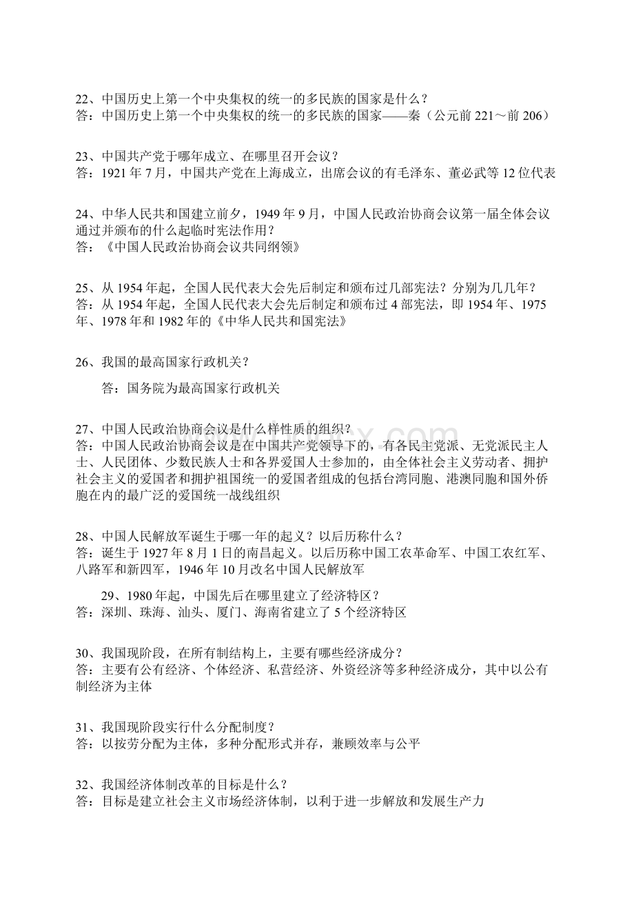 事业单位考试国情知识100题附答案.docx_第3页