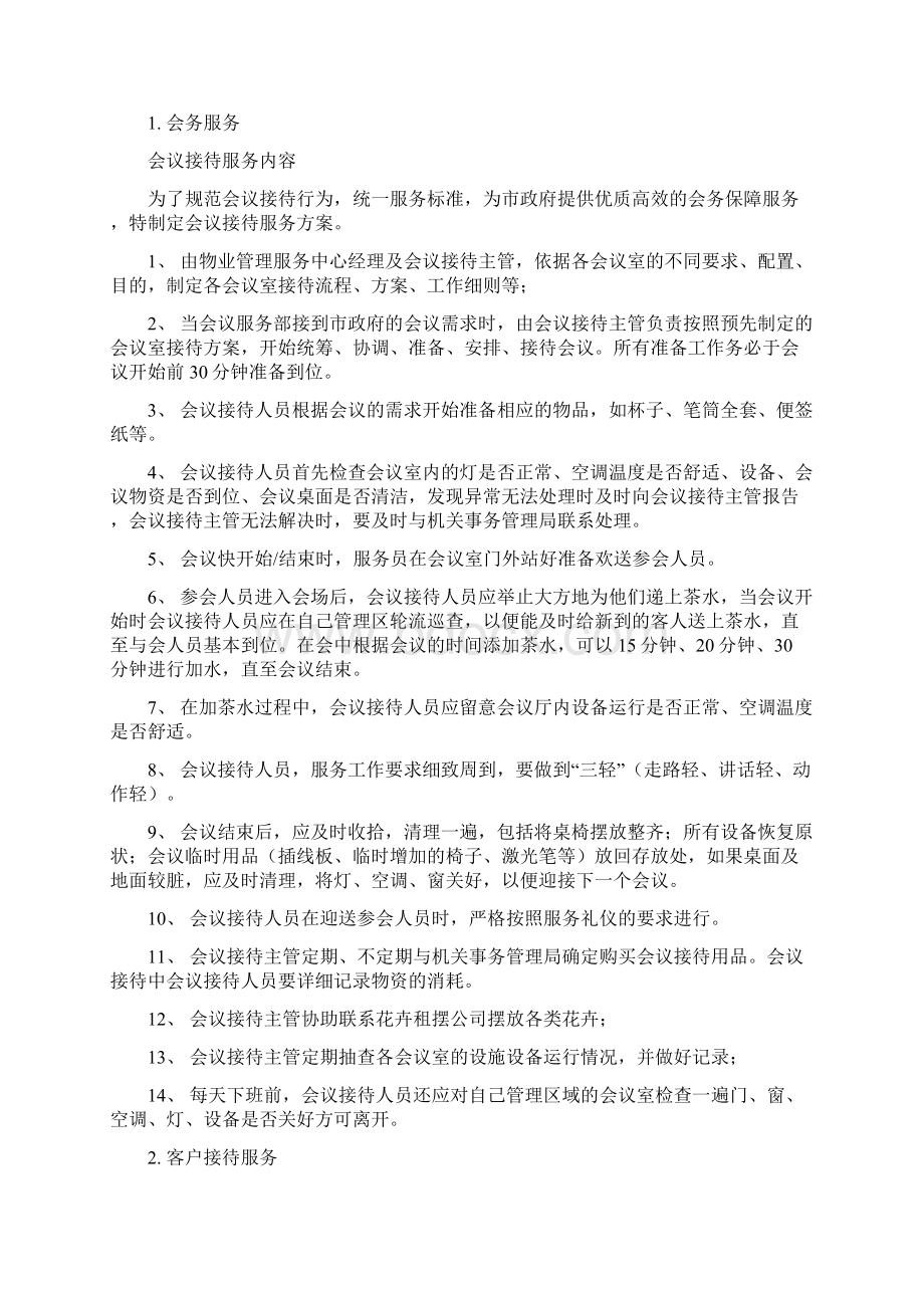 会议服务中要注意的会议礼仪Word格式文档下载.docx_第2页