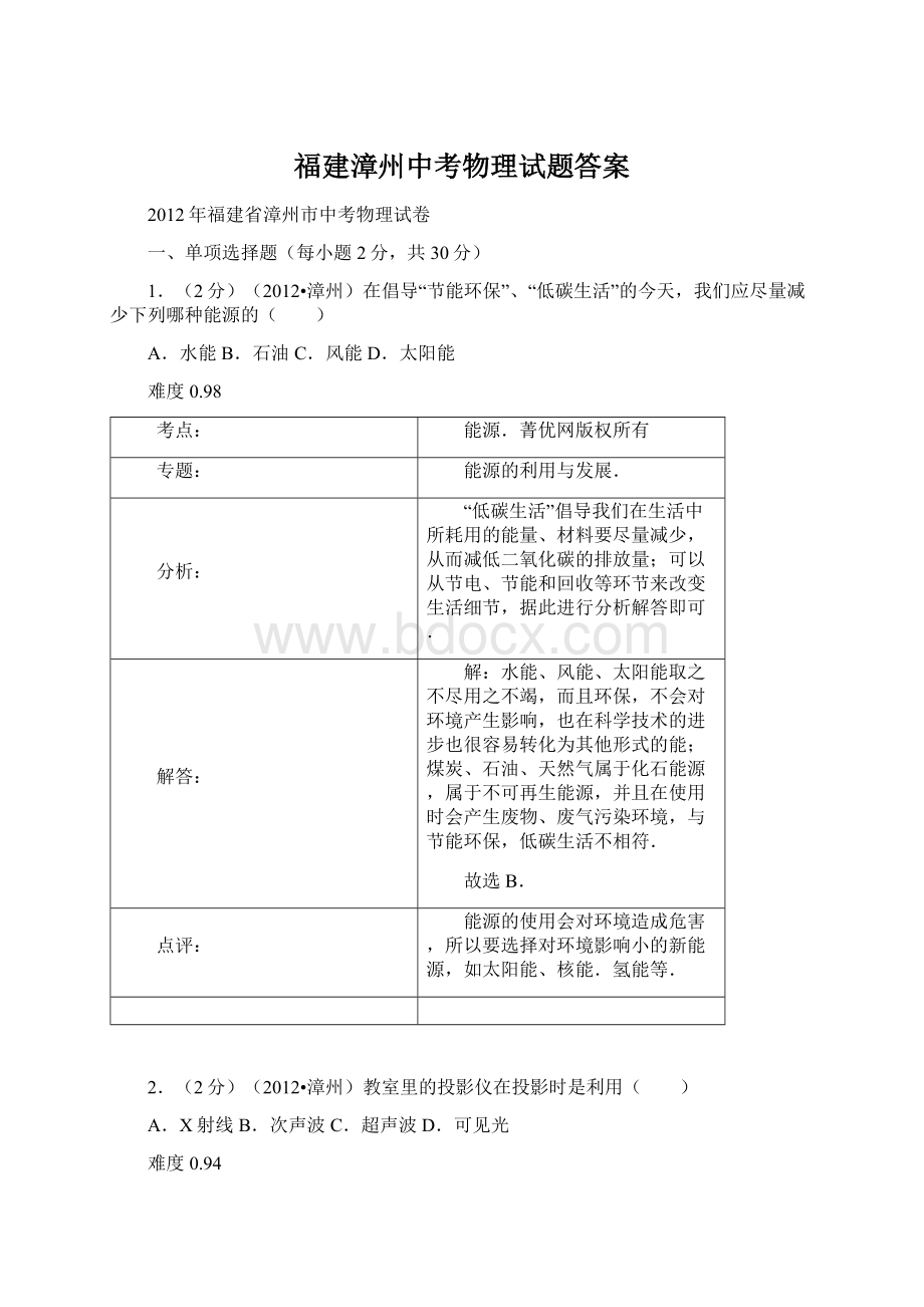 福建漳州中考物理试题答案.docx