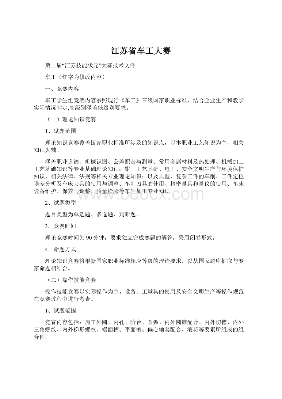 江苏省车工大赛.docx_第1页