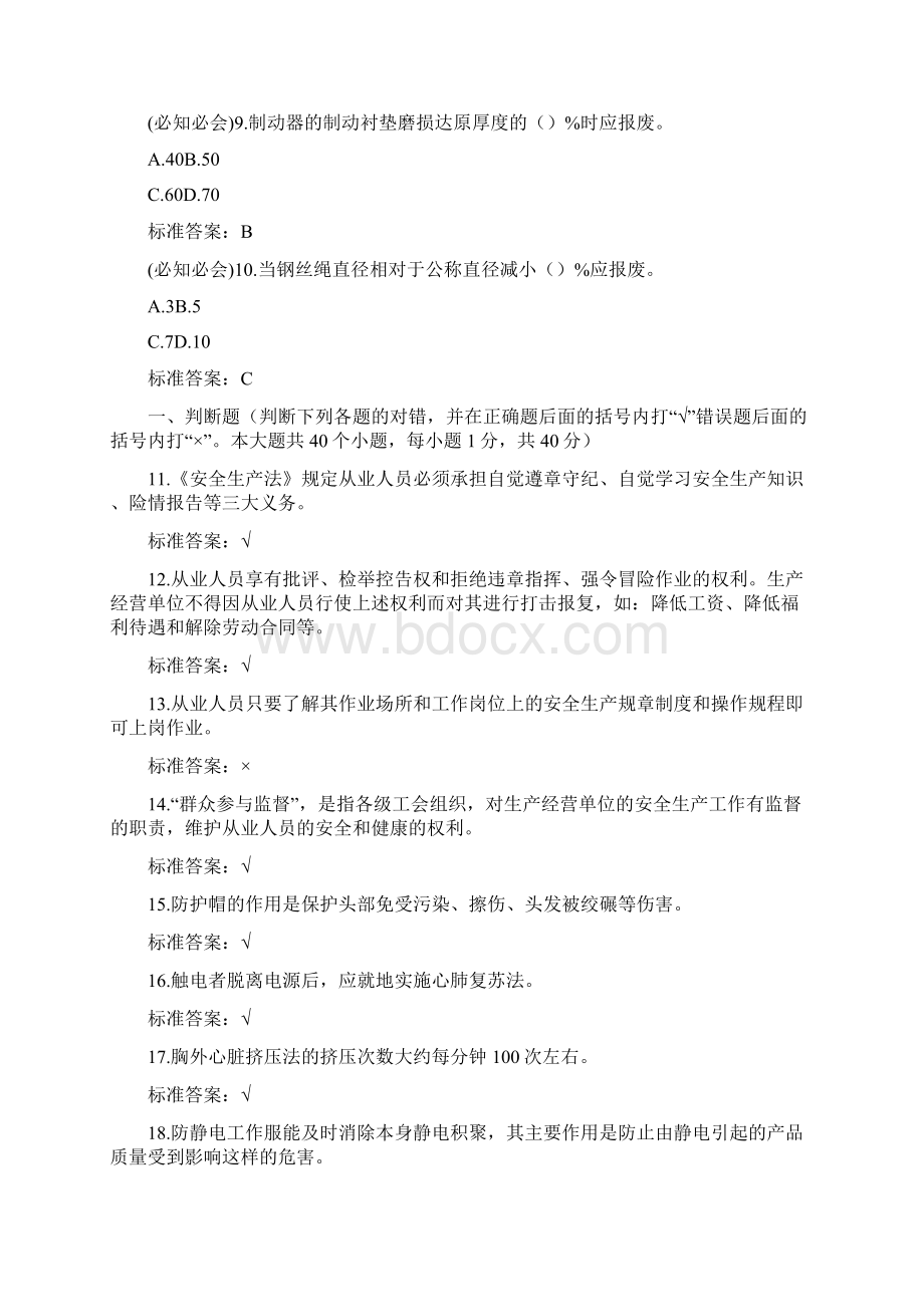 特种作业人员培训试题起重机械作业司机.docx_第2页