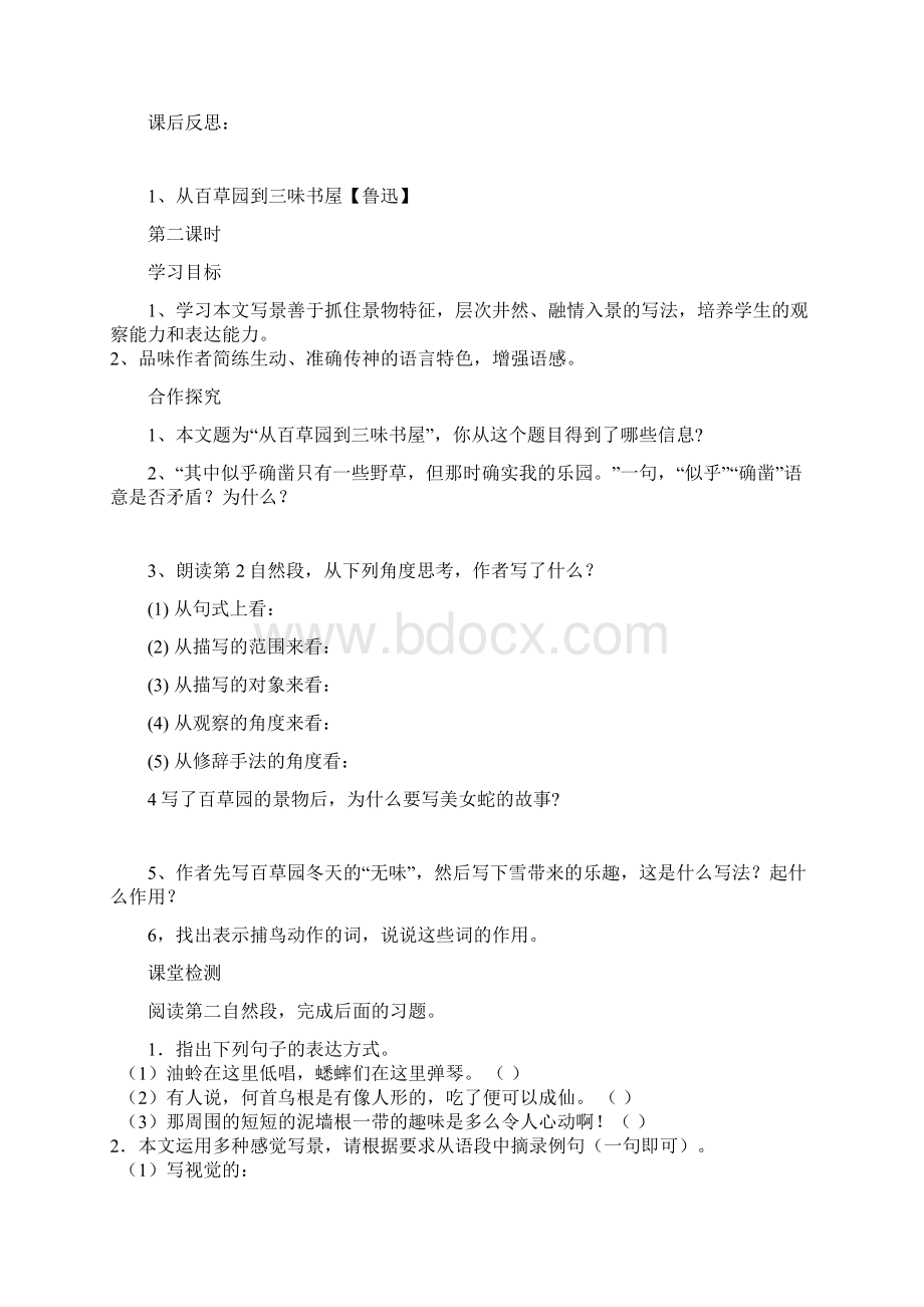 导学案第一单元Word文档下载推荐.docx_第2页