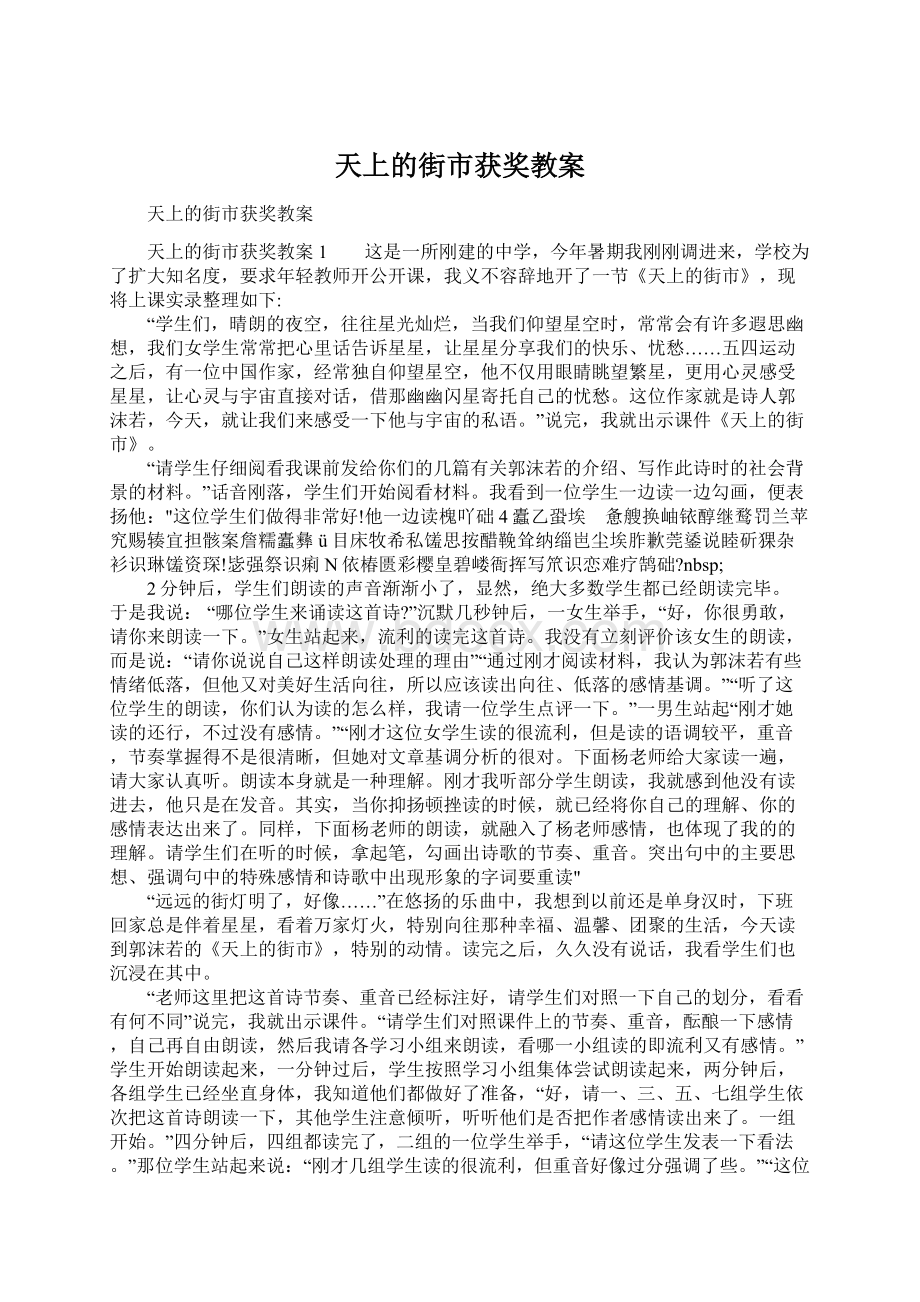 天上的街市获奖教案Word下载.docx