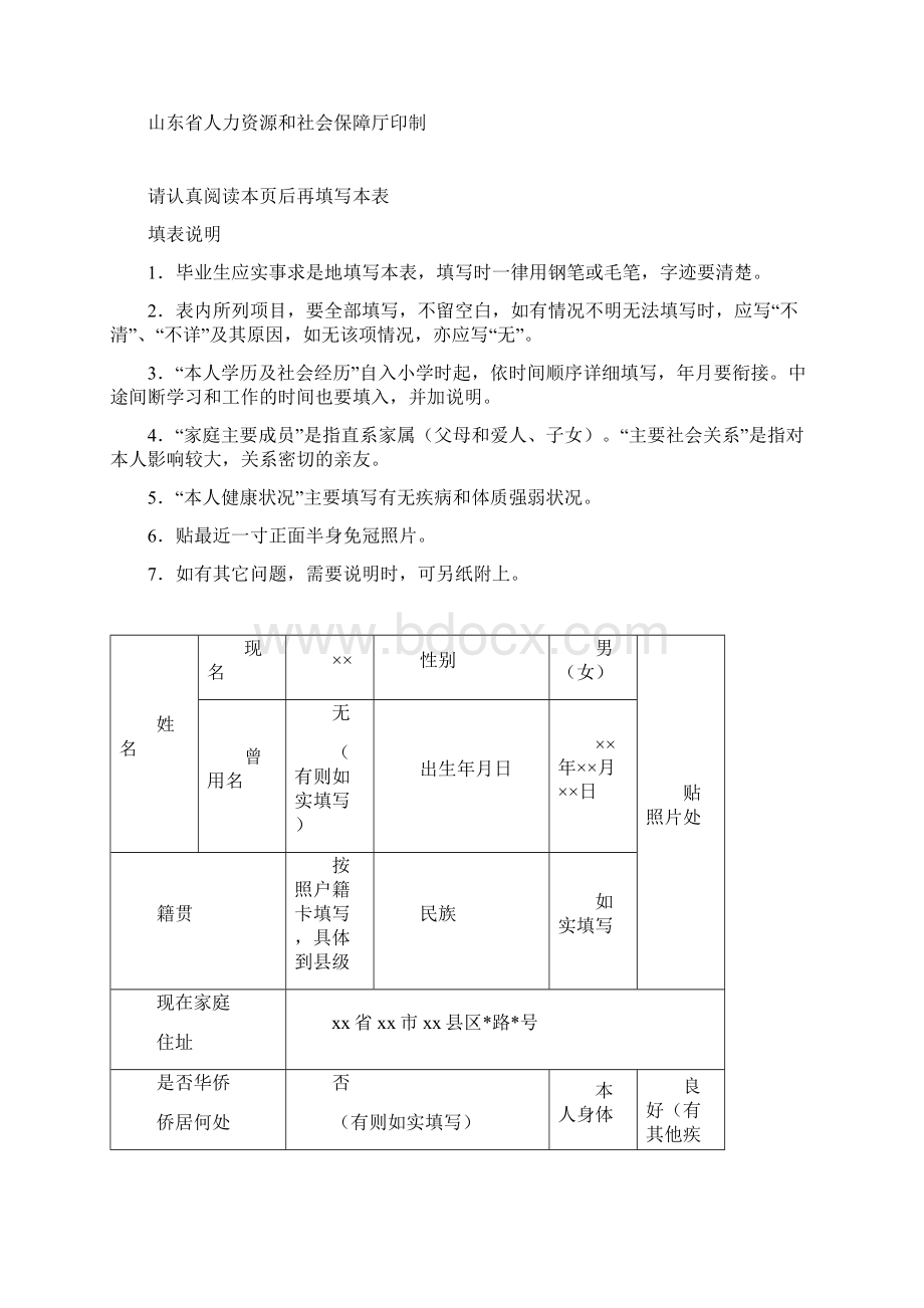 山东省《高等学校毕业生登记表》全集文档.docx_第2页