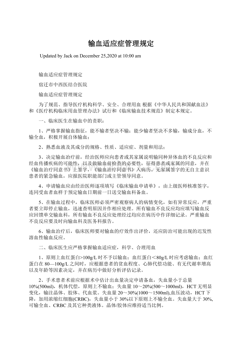 输血适应症管理规定.docx