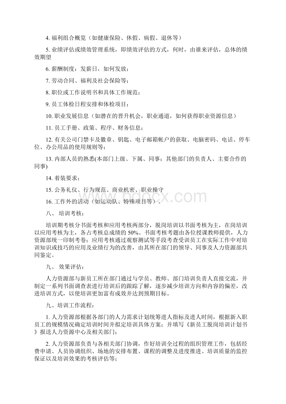 经典资料新员工入职培训计划Word文档下载推荐.docx_第2页