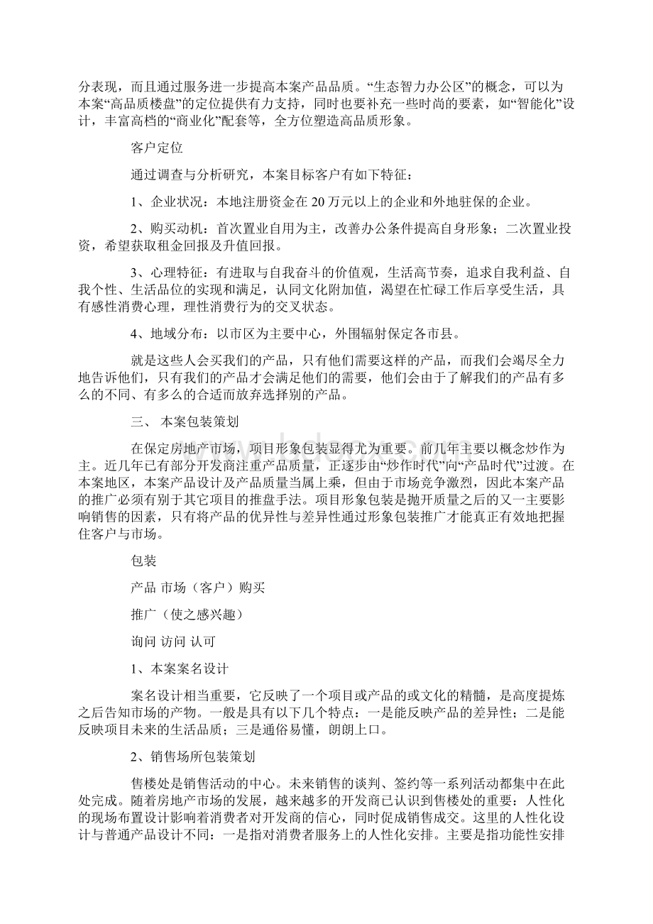 房地产项目销售计划书.docx_第2页