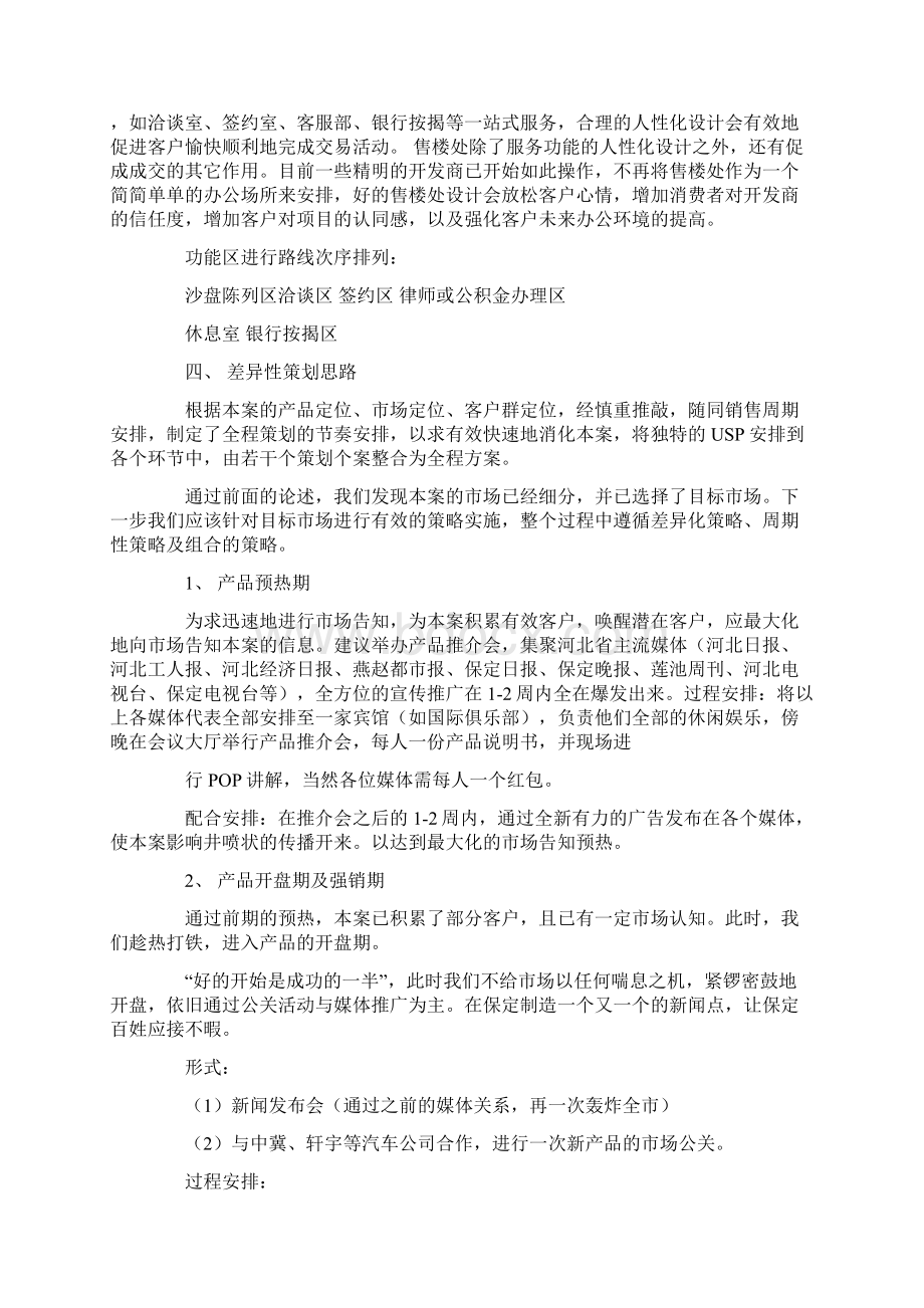 房地产项目销售计划书.docx_第3页