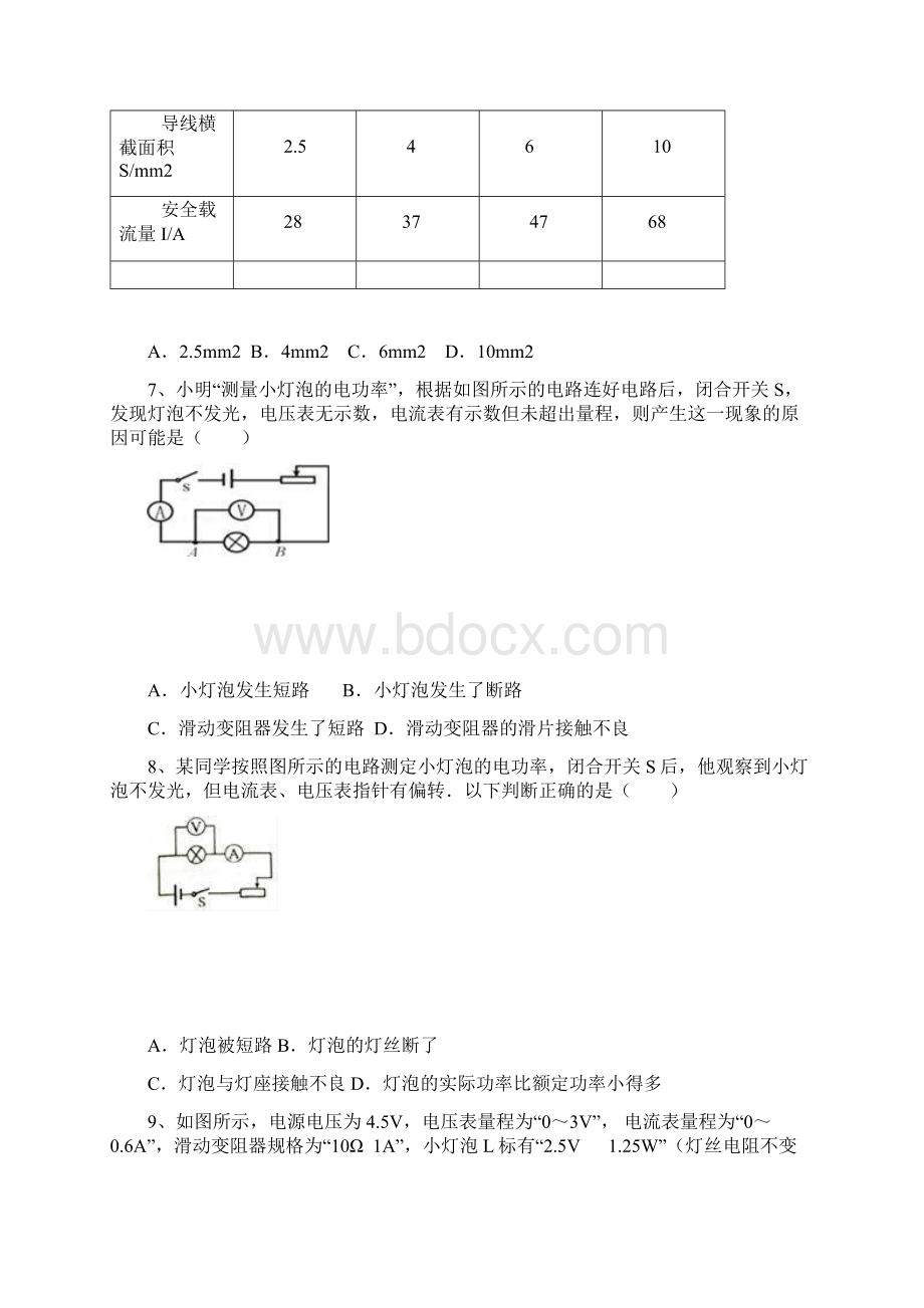 九年级物理《183测量小灯泡的电功率》状元培优同步训练题人教版附答案.docx_第2页